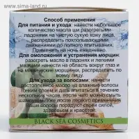 Масло Ши "МореЛечит" Фейхоа, 50 мл.