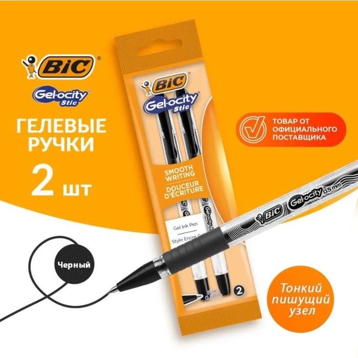 Набор ручек гелевых 2 штуки, BIC Gel-ocity Stic Fine Point, узел 0.5 мм, тонкое письмо, резиновый упор, черные чернила Набор ручек гелевых 2 штуки, BIC Gel-ocity Stic Fine Point, узел 0.5 мм, тонкое письмо, резиновый упор, черные чернила