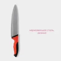 Нож-шеф Доляна Bull, лезвие 20.5 см, красный