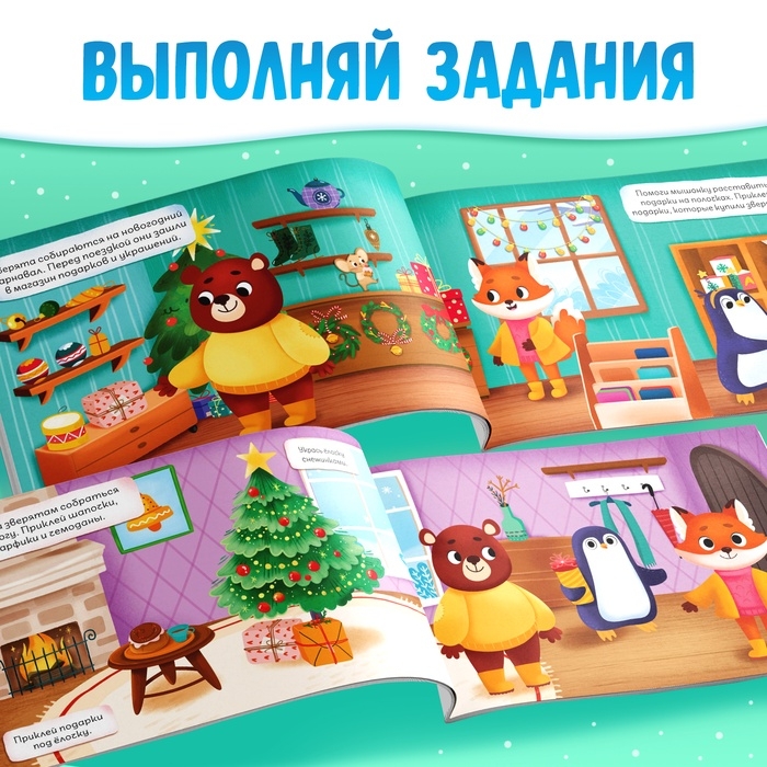 Книжка с заданиями «Зимние наклейки», более 60 наклеек Книжка с заданиями «Зимние наклейки», более 60 наклеек