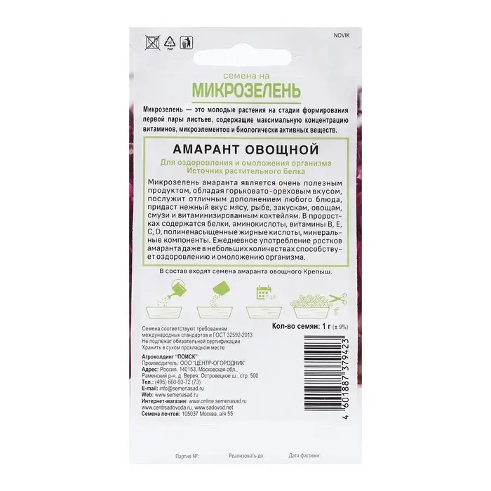 Семена на Микрозелень Семена на Микрозелень "Амарант овощной" 1 г
