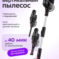 Пылесос вертикальный беспроводной для дома КТ-5388 - 300 Вт