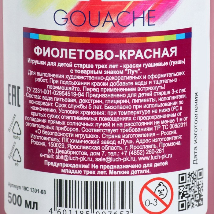 Гуашь  Гуашь "Луч", 500 мл, фиолетово-красная