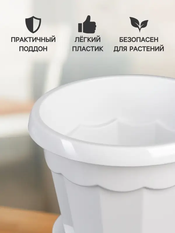 Горшок цветочный с поддоном &laquo;Доляна. Эрика&raquo;, 1.8 л, пластиковый, белый