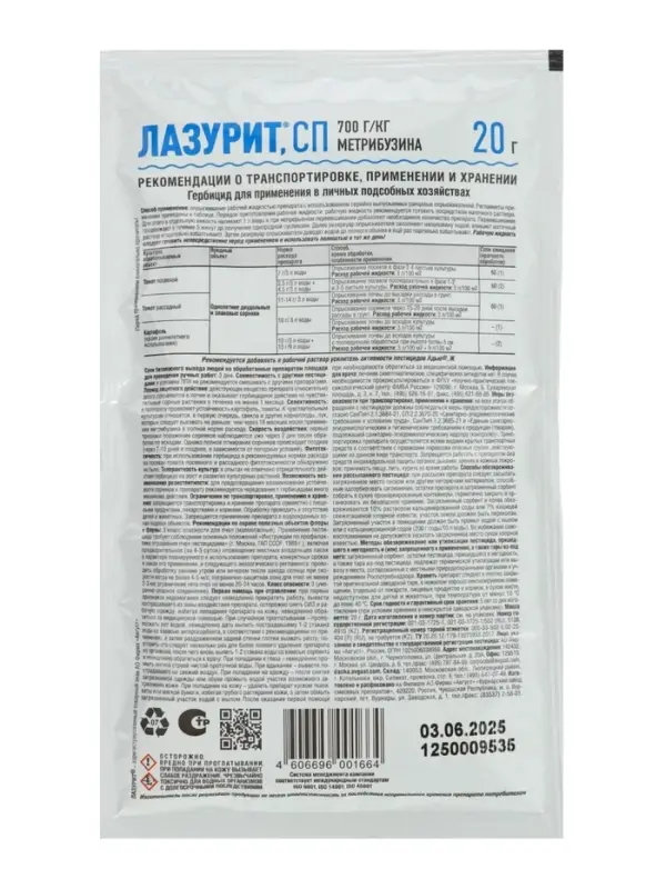 Средство для уничтожения сорняков на картофеле "Лазурит", 20 г