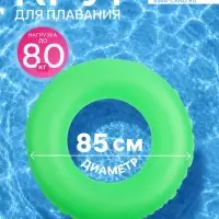 Круг для плавания, надувной, d=85 см, от 3 лет, зелёный