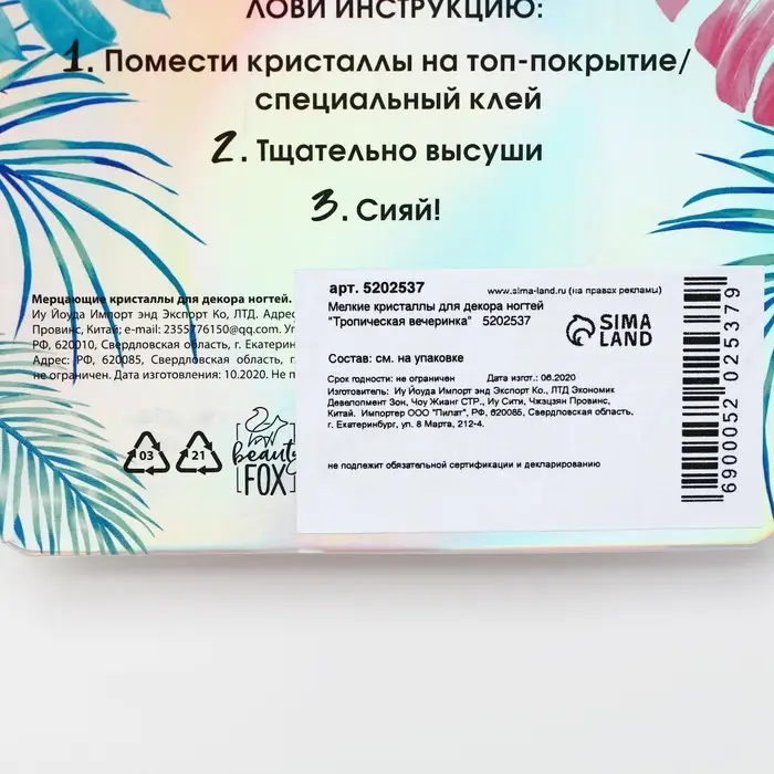 Мелкие кристаллы для декора ногтей «Тропическая вечеринка» Мелкие кристаллы для декора ногтей «Тропическая вечеринка»