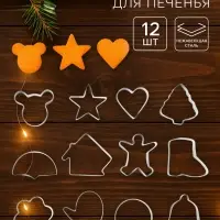 Формы для печенья &laquo;Новогодняя сказка&raquo;, набор 12 шт., нержавеющая сталь, серебристые