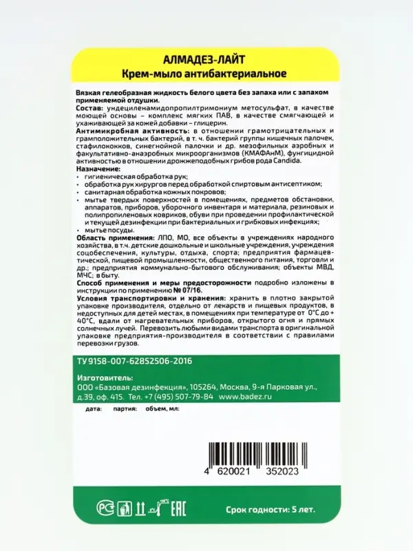 Крем-мыло антибактериальное Алмадез-лайт, канистра 5 л.