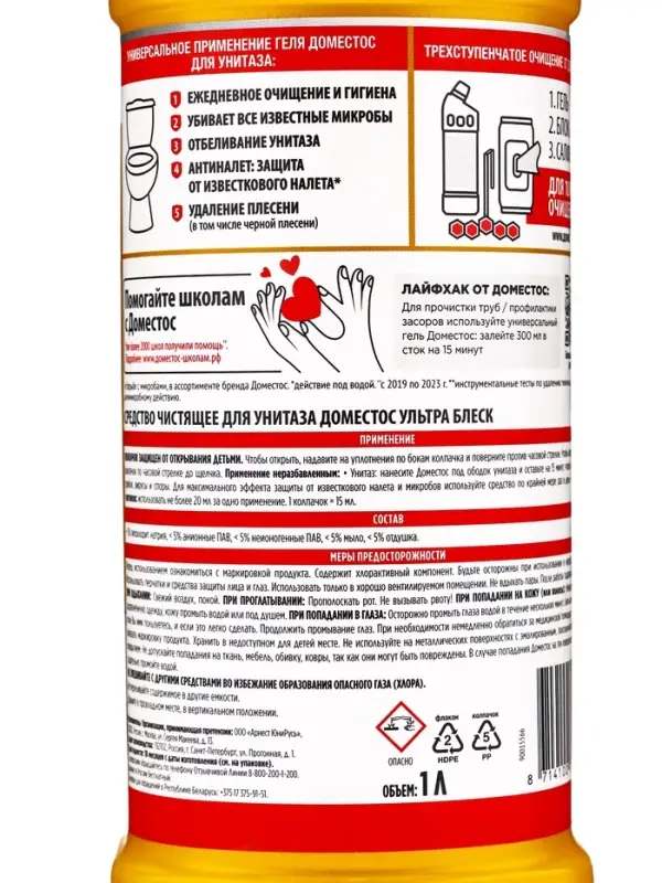 Средство чистящее для унитаза Domestos «Ультра блеск», 1 л Средство чистящее для унитаза Domestos «Ультра блеск», 1 л