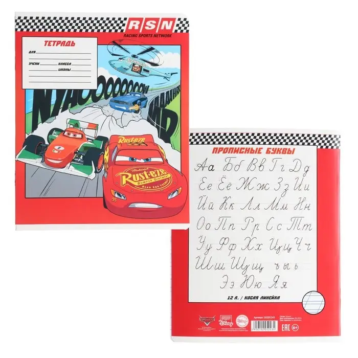 Тетрадь в косую линейку 12 листов, 5 видов МИКС, обложка мелованный картон, &laquo;Тачки&raquo;