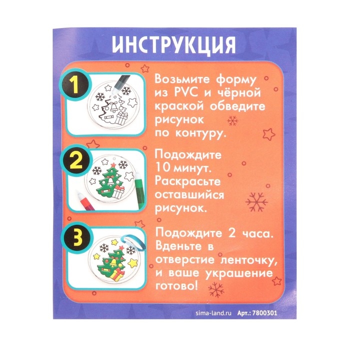 Набор для творчества «Игрушка на ёлку. Витраж» Набор для творчества «Игрушка на ёлку. Витраж»