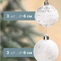 Ёлочные шары набор 6 шт. &laquo;Изморозь&raquo;, d=6 см, кружева, белые