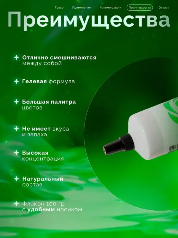 Пищевой краситель Top decor гелевый, &laquo;Зелёный&raquo;, 100 г