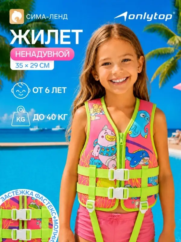 Жилет для плавания ONLYTOP, размер XS, от 6 - 12 лет, 25-40 кг