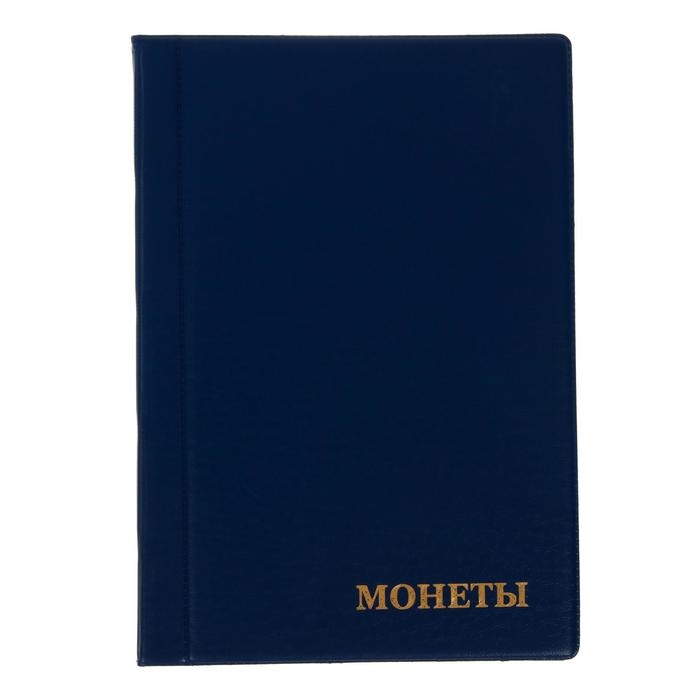 Альбом для монет 125 х 185 мм Calligrata, на 240 монет, ячейка 26 х 29 мм, 10 листов, обложка ПВХ, синий Альбом для монет 125 х 185 мм Calligrata, на 240 монет, ячейка 26 х 29 мм, 10 листов, обложка ПВХ, синий