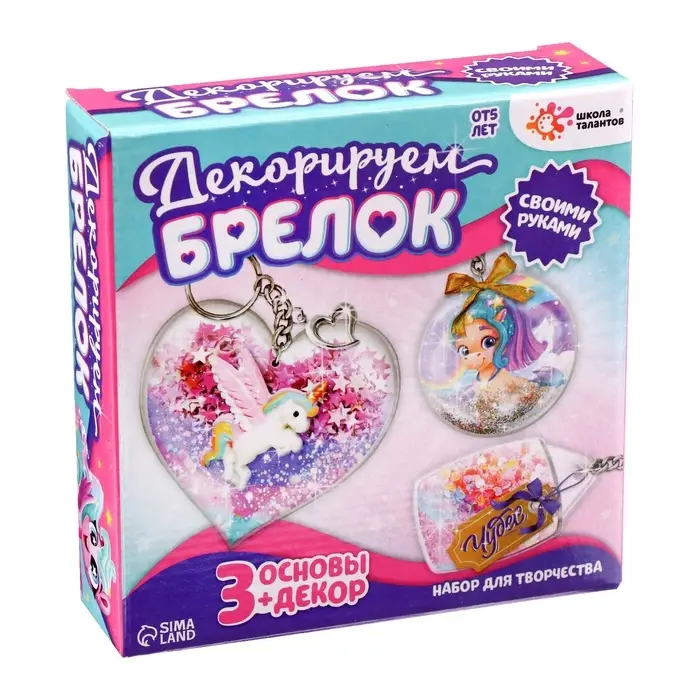 Декорируем брелоки &laquo;Единорог&raquo;, набор для творчества, основы 3 шт.