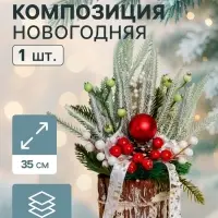 Новогодняя композиция на стол &laquo;Зимнее волшебство. Яркая сказка&raquo;, 35 см