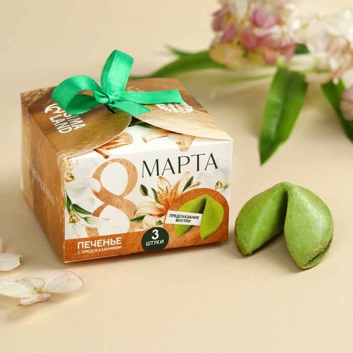Печенье с предсказанием «8 марта», 3 шт.