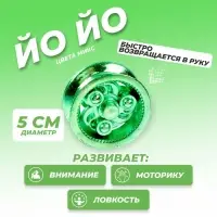 Йо-йо «Ты крут», МИКС