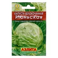Семена Капуста белокочанная &laquo;Июньская&raquo;, 0.5 г, &laquo;Аэлита&raquo;