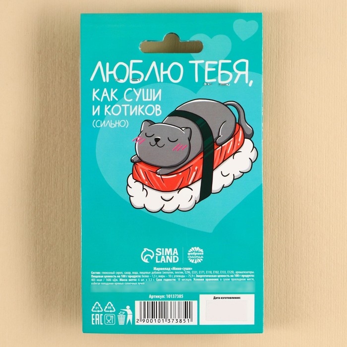 Мармелад мини суши &laquo;Суши и котики&raquo;, 6 шт (19,8 г.)