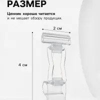 Ценникодержатель &laquo;Дели&raquo;, с зажимом для гастроёмкостей, 2&times;2&times;4 см, прозрачный