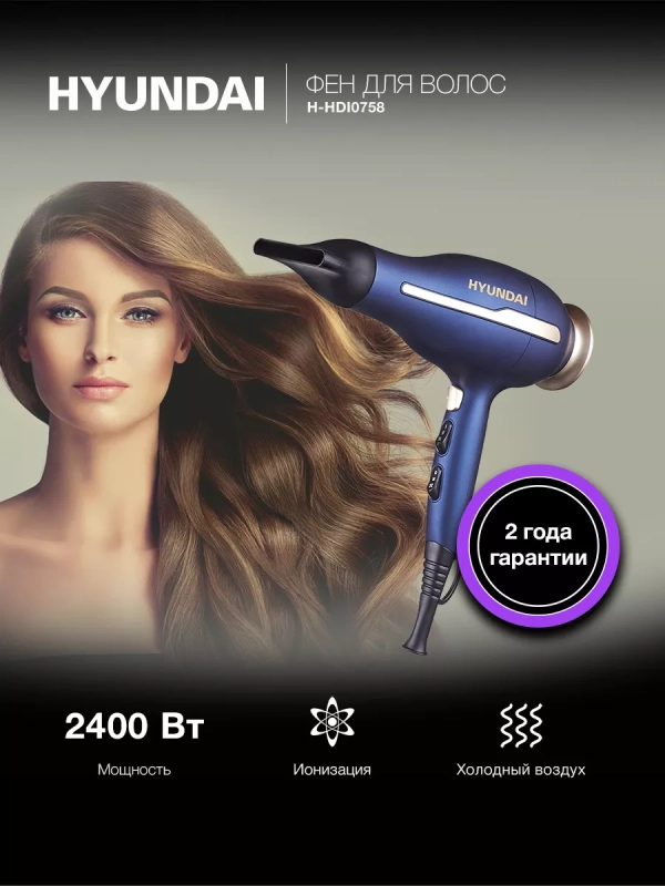 Фен H-HDI0758 2400Вт синий