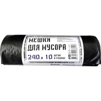 Мешки для мусора ПВД 240л 40 мкм, черные  88х120 см 10 шт/рул Элементари