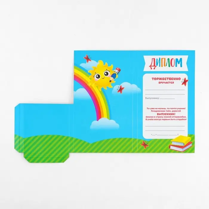 Диплом с местом под шоколад на выпускной «Выпускник детского сада», 220 г/ кв. м Диплом с местом под шоколад на выпускной «Выпускник детского сада», 220 г/ кв. м