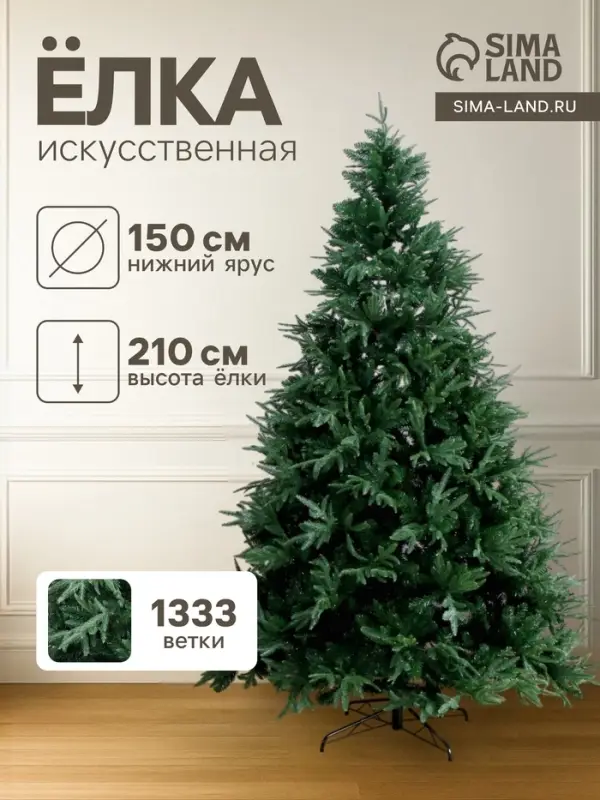 Искусственная ёлка &laquo;Зимнее волшебство. Королевская&raquo;, 210 см, 1333 смешанные ветки шарнирные