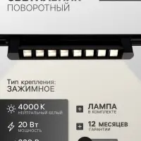 Трековый светильник линейный, поворотный, 20 Вт, 1800 Лм, 4000К, IP20, чёрный, свечение нейтральное белое