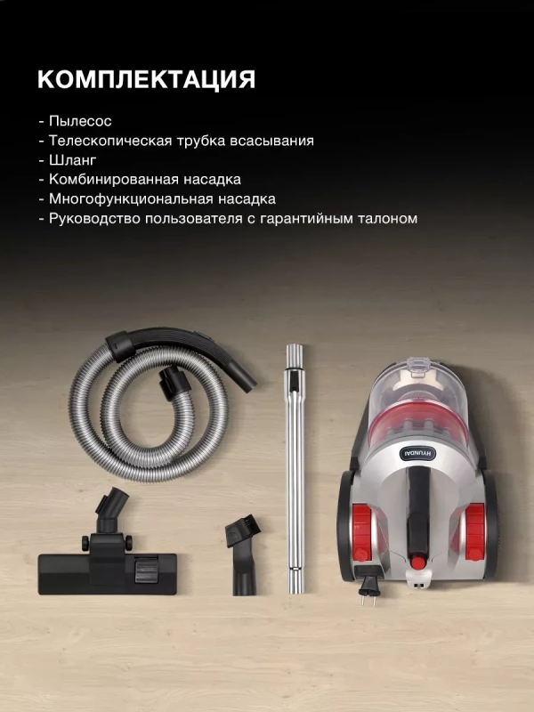Пылесос HYV-C2950 2400Вт черный-красный Пылесос HYV-C2950 2400Вт черный-красный