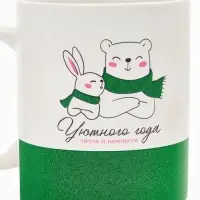 Кружка новогодняя керамическая &laquo;Уютного года&raquo;, 350 мл