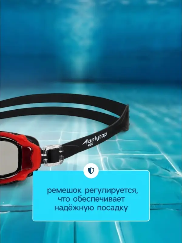Очки для плавания детские ONLYTOP, беруши, чёрные