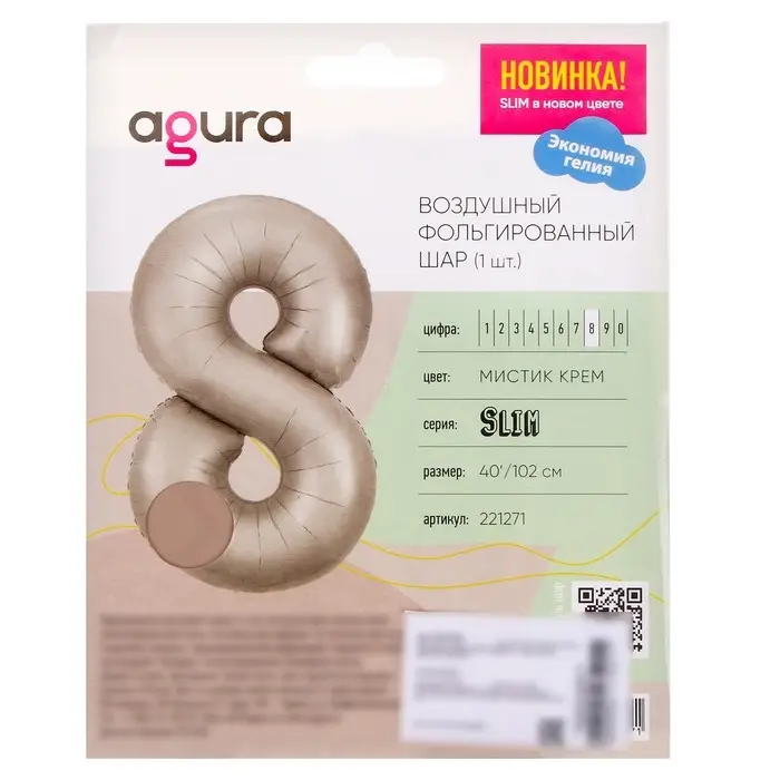 Шар фольгированный 40 Шар фольгированный 40" цифра «8», цвет мистик крем Slim