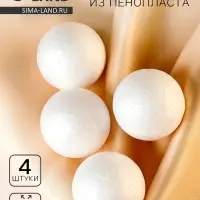 Фигурка для поделок и декорирования &laquo;Шарик&raquo;, набор 4 шт., 3.5 см