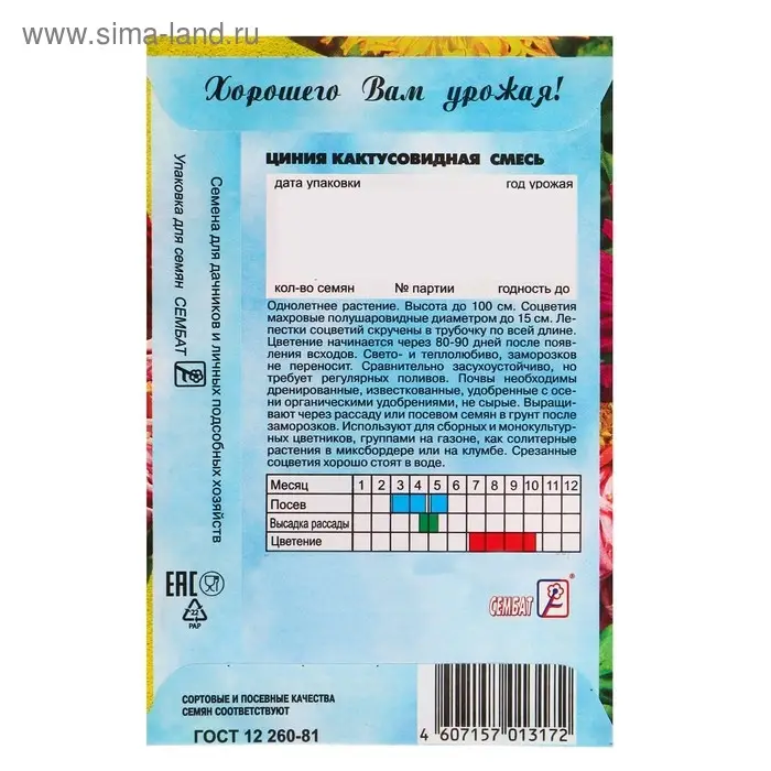 Семена цветов Циния "Кактусовидная смесь", О, 0,2 г