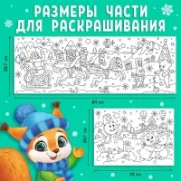 Раскраска детская длинная «Новогодние чудеса», 1 метр