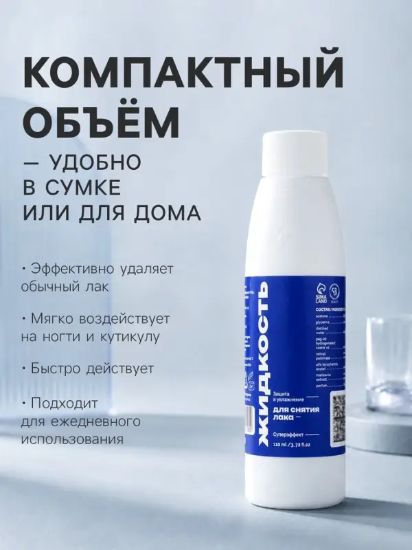 Жидкость для снятия лака SB BEAUTY, 110 мл