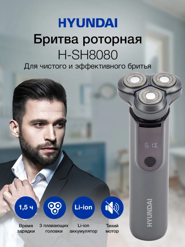 Бритва роторная H-SH8080 серебристый Бритва роторная H-SH8080 серебристый