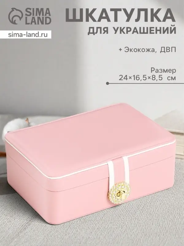 Шкатулка для украшений &laquo;С пряжкой&raquo;, с зеркалом, искусственная кожа, розовая, 24&times;18.5&times;9 см