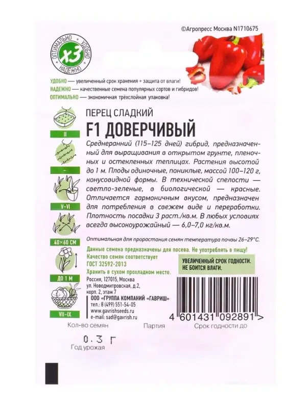 Семена Перец Доверчивый 0,3 г ХИТ х3 DHп