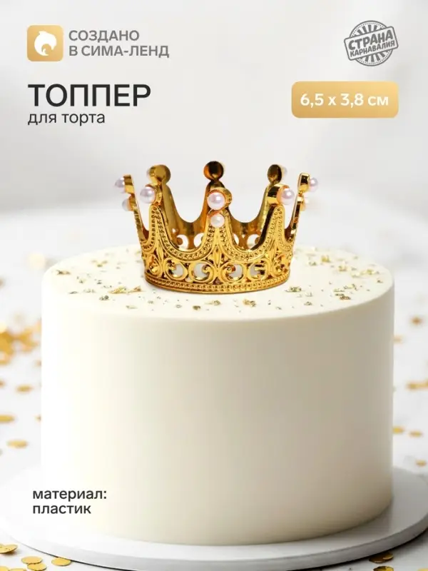 Топпер для торта &laquo;Корона&raquo;, 6.5&times;3.8 см, золотой
