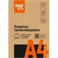 Этикетки самоклеящиеся 210х297мм желтая 1шт/л А4 50л/уп