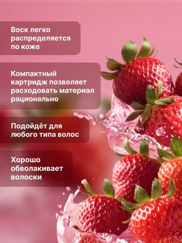 Воск для депиляции &laquo;Клубника&raquo;, в картридже, 100 мл