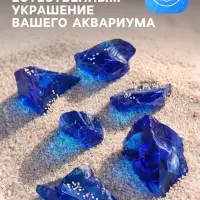 Декоративные камни для аквариума, 3-5 см, 500 г, необработанные, стекло, синие