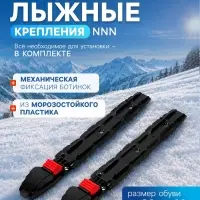 Крепления лыжные, механические, SHAMOV 10, NNN