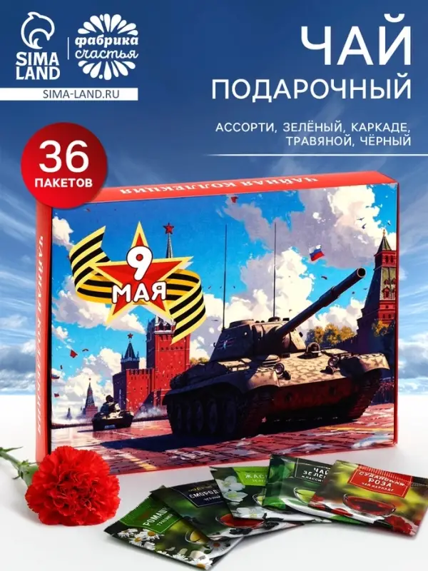 Чай подарочный на 9 мая &laquo;День победы&raquo;, 36 пакетиков