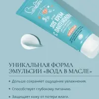 Детский крем SOS с пантенолом Baby Balance для чувствительной и очень сухой кожи, 75 мл ﻿